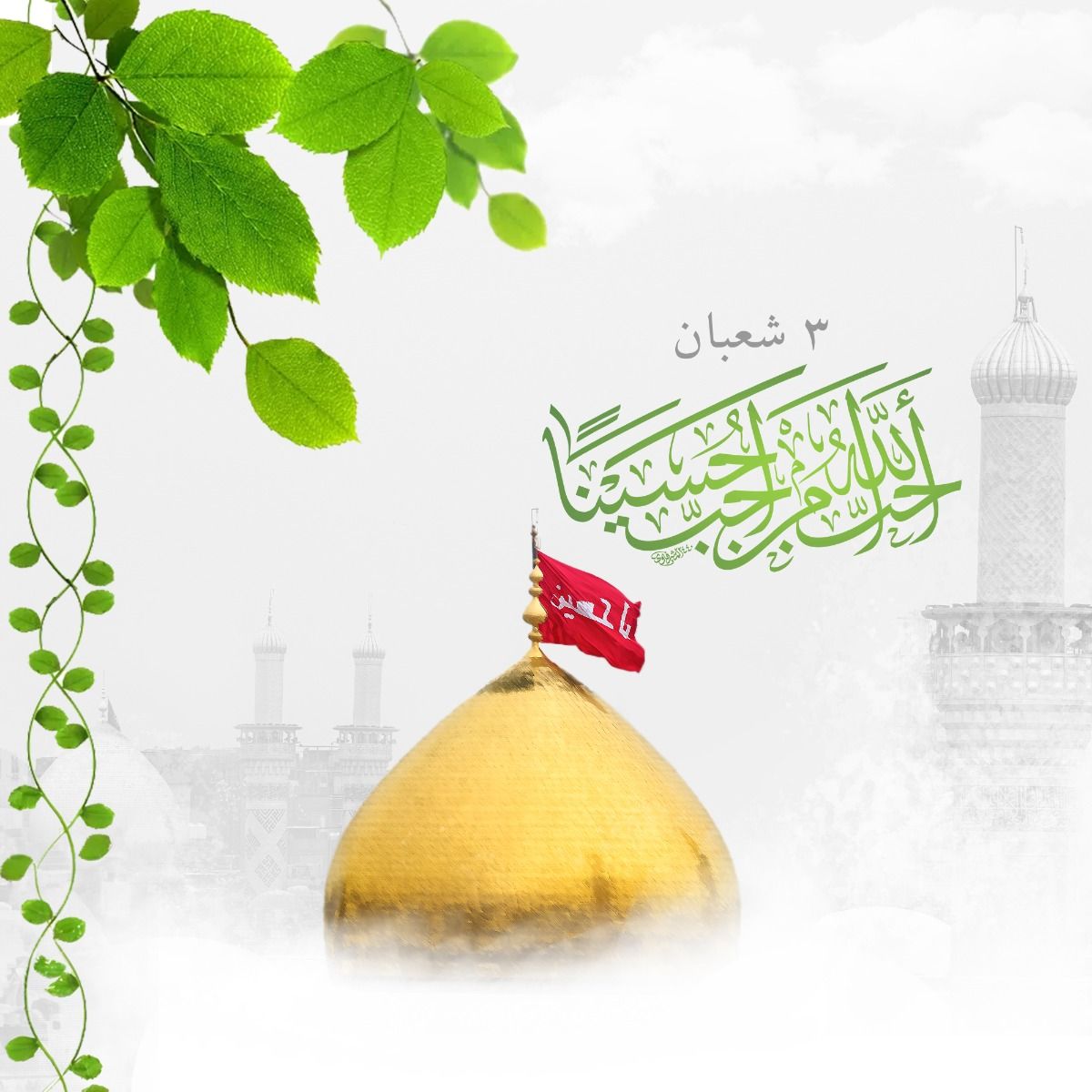 پروفایل ولادت امام حسین