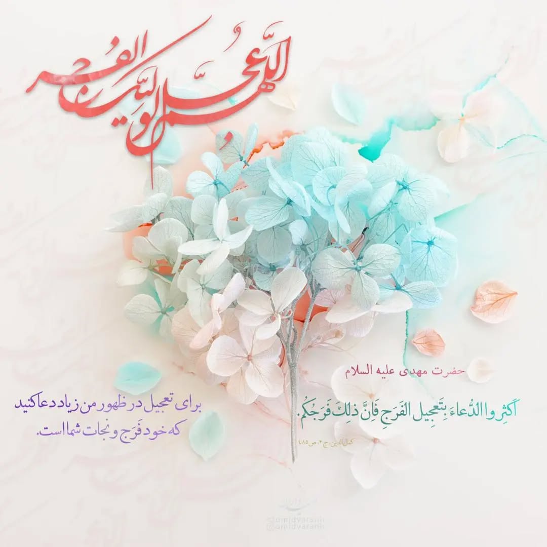 تبریک تولد حضرت مهدی (عج)