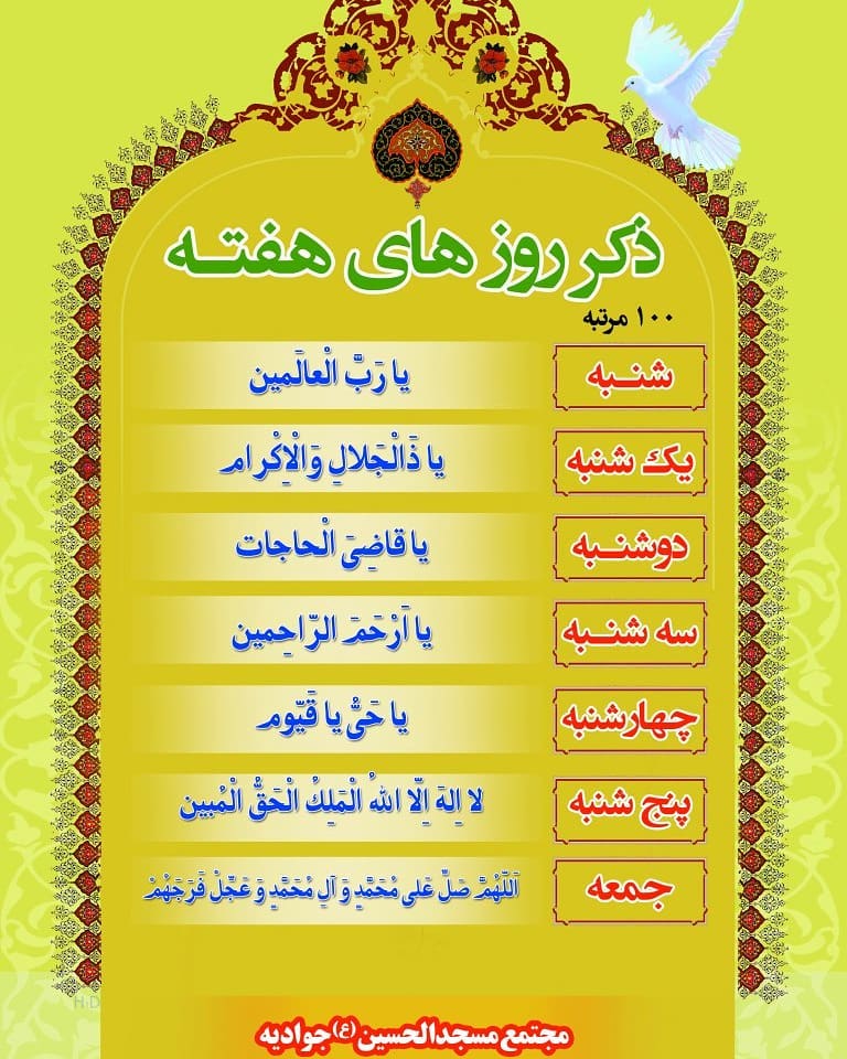 ذکر ایام هفته