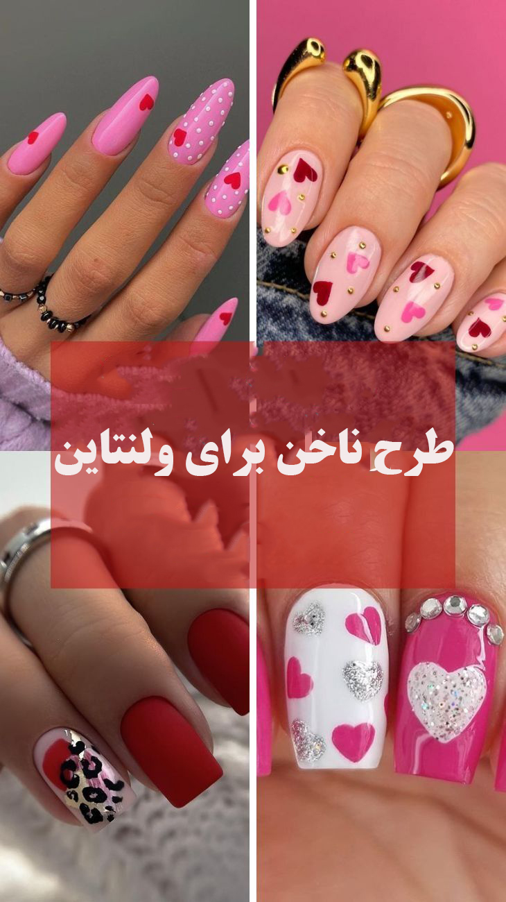 طرح ناخن برای ولنتاین