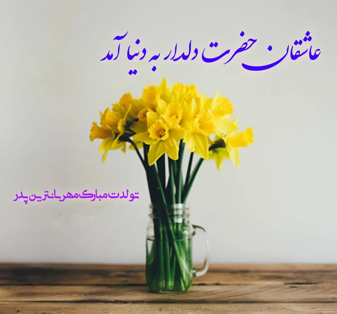 عکس نوشته ولادت امام زمان عج
