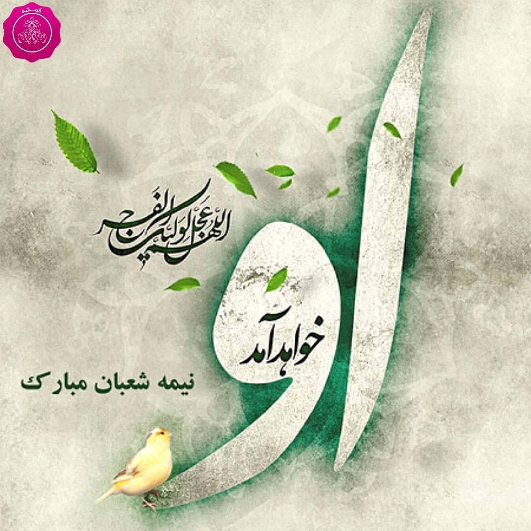عکس نوشته ولادت امام مهدی