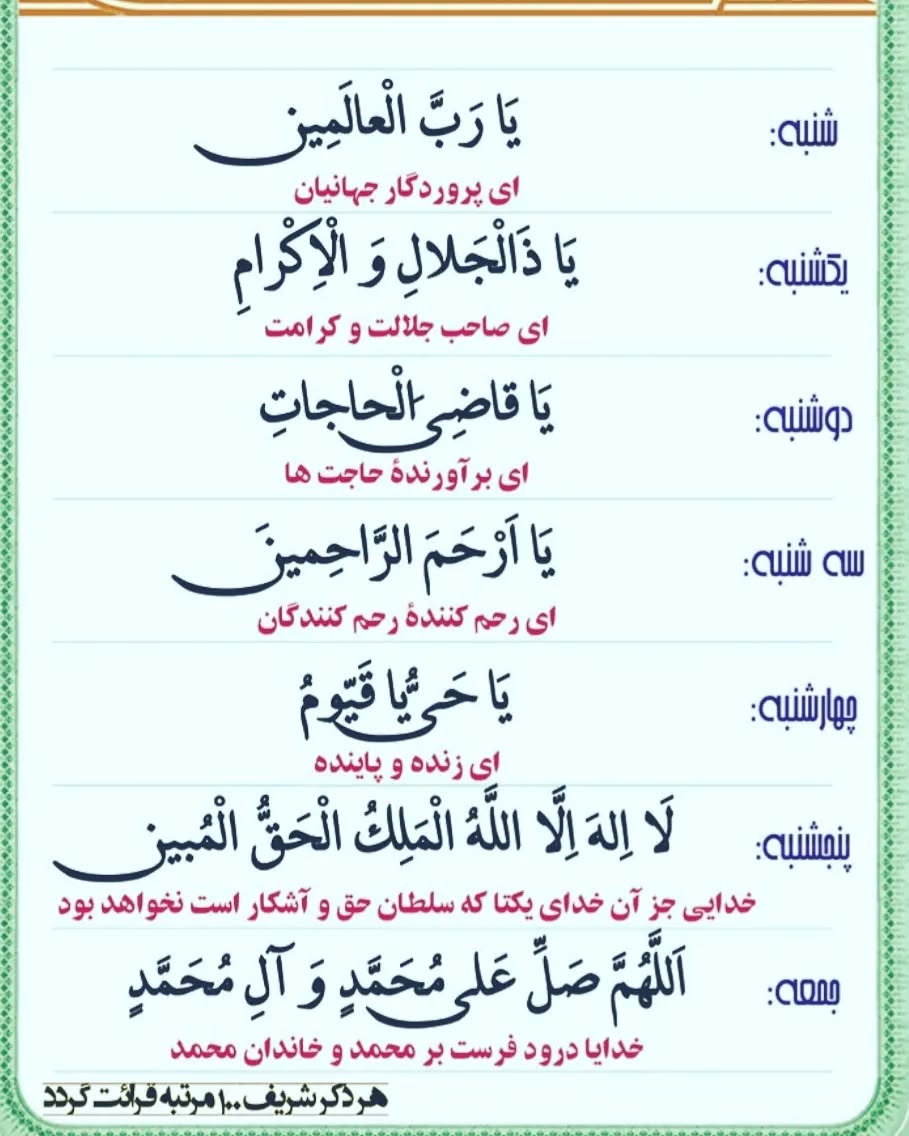 ذکر ایام هفته