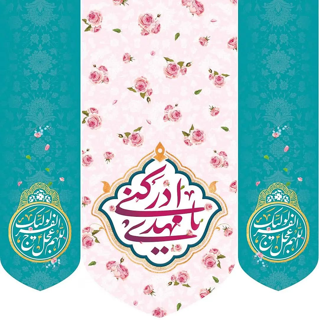 عکس نوشته ولادت امام مهدی