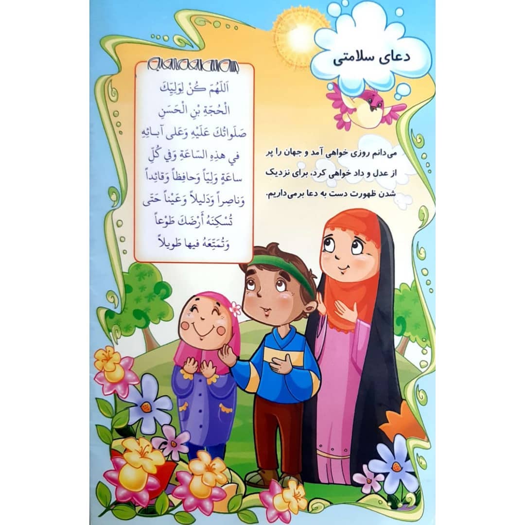 شعر کودکانه درباره نیمه شعبان