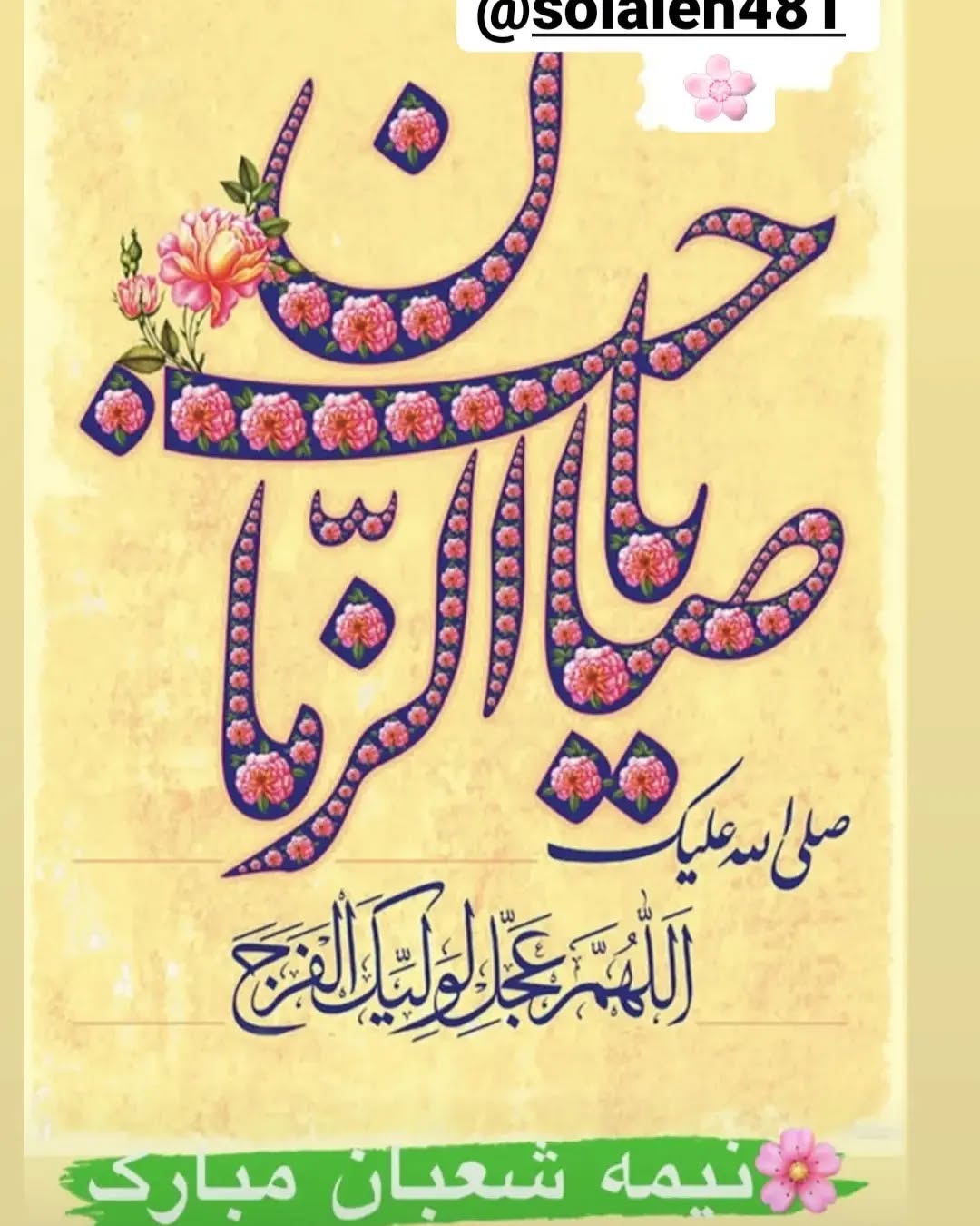 عکس نوشته ولادت امام مهدی