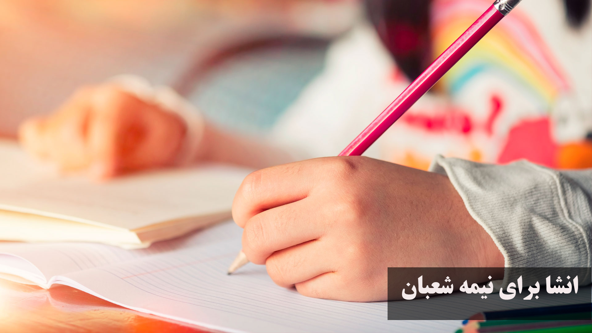 انشا برای نیمه شعبان