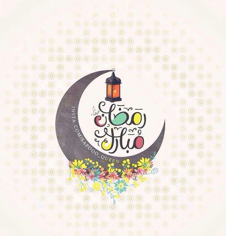 عکس ماه رمضان ۱۴۰۳