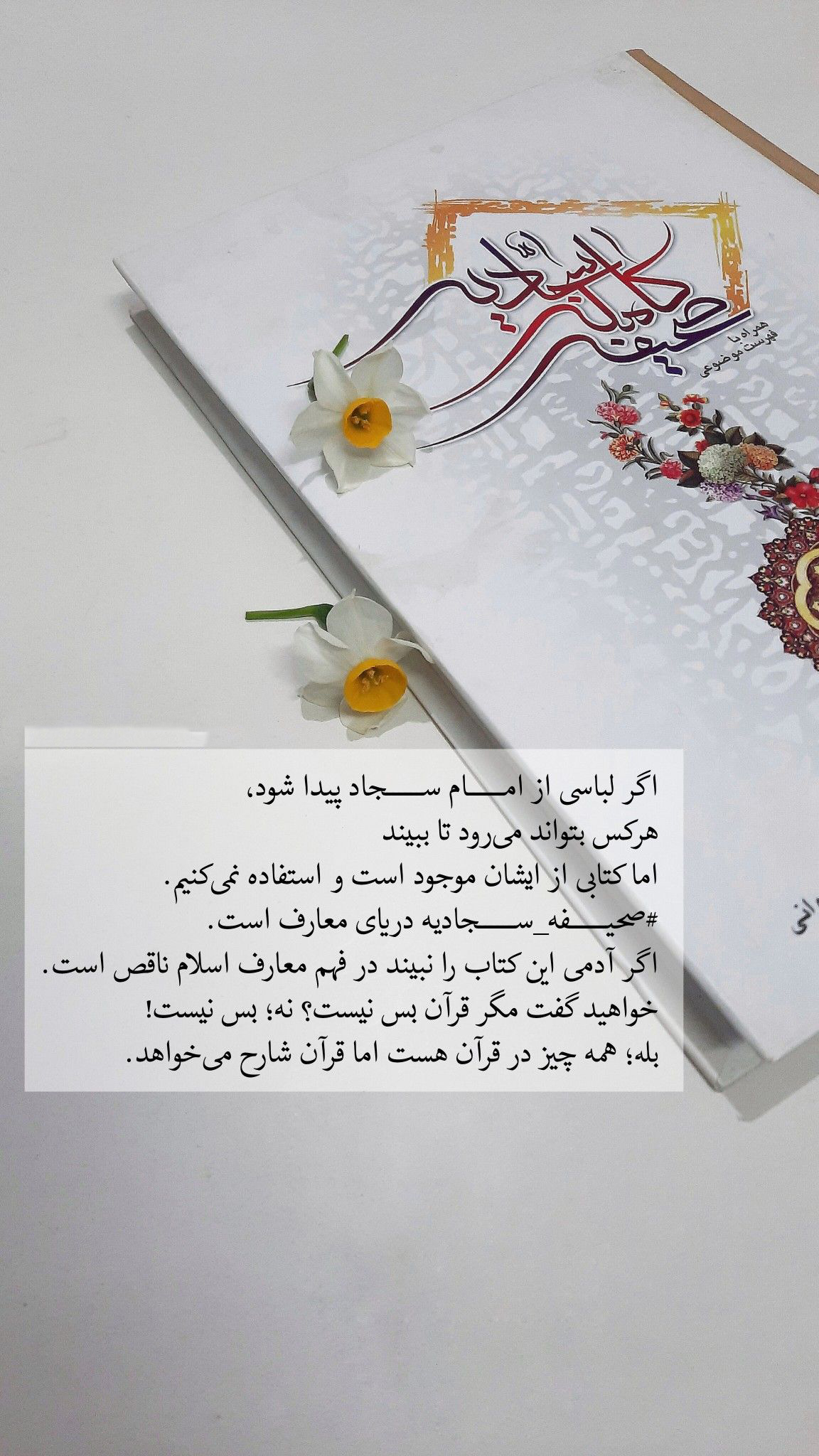 صحیفه سجادیه چند دعا دارد؟ معروف ترین و بهترین دعا های صحیفه سجادیه| صحیفه سجادیه برای اندروید