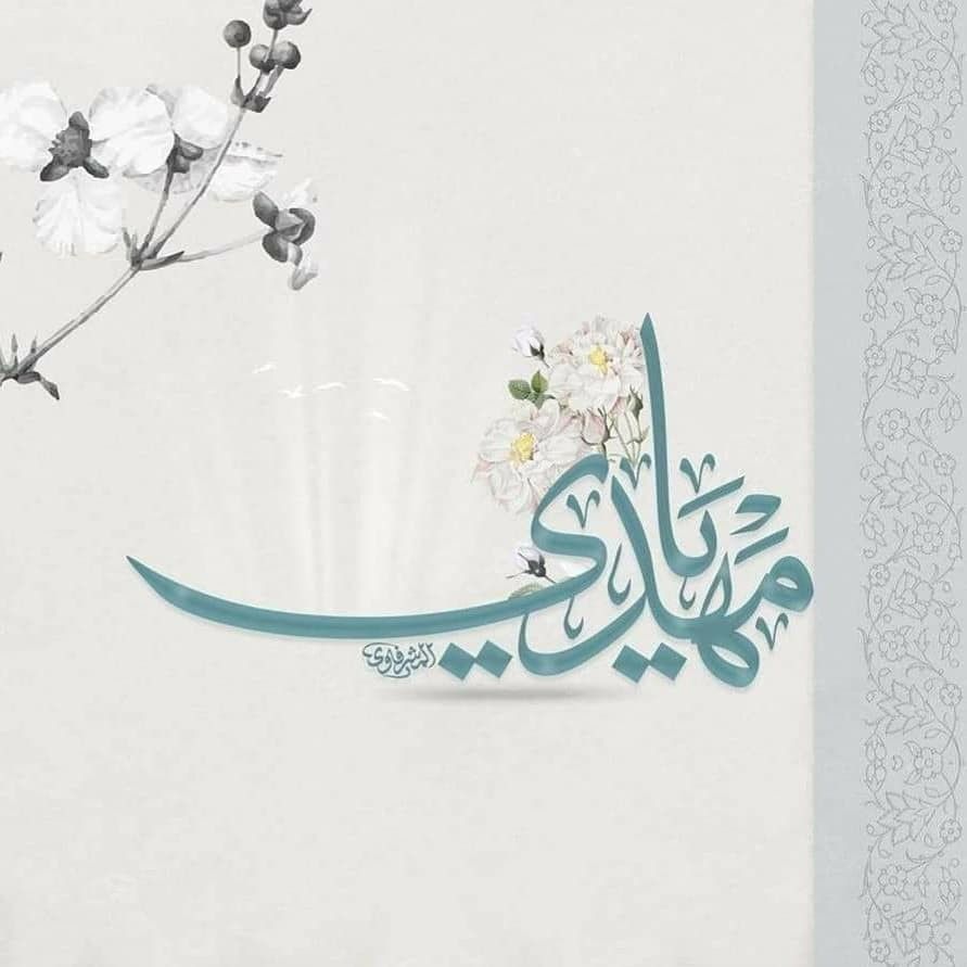 پروفایل نیمه شعبان تولد امام زمان