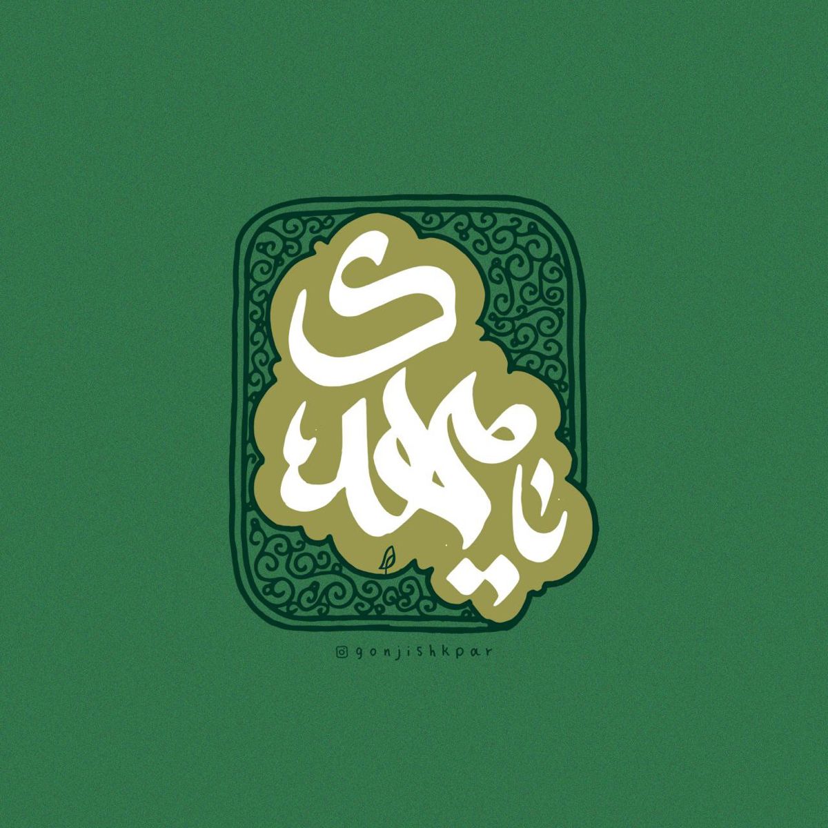 پروفایل امام زمان جدید