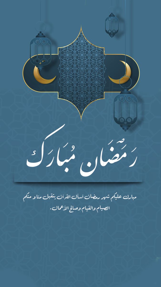 عکس ماه رمضان مبارک