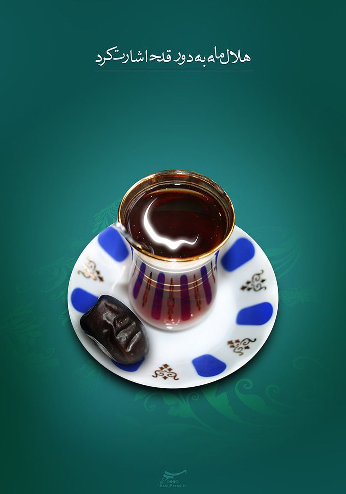 پیشواز ماه رمضان ۱۴۰۳ کی است