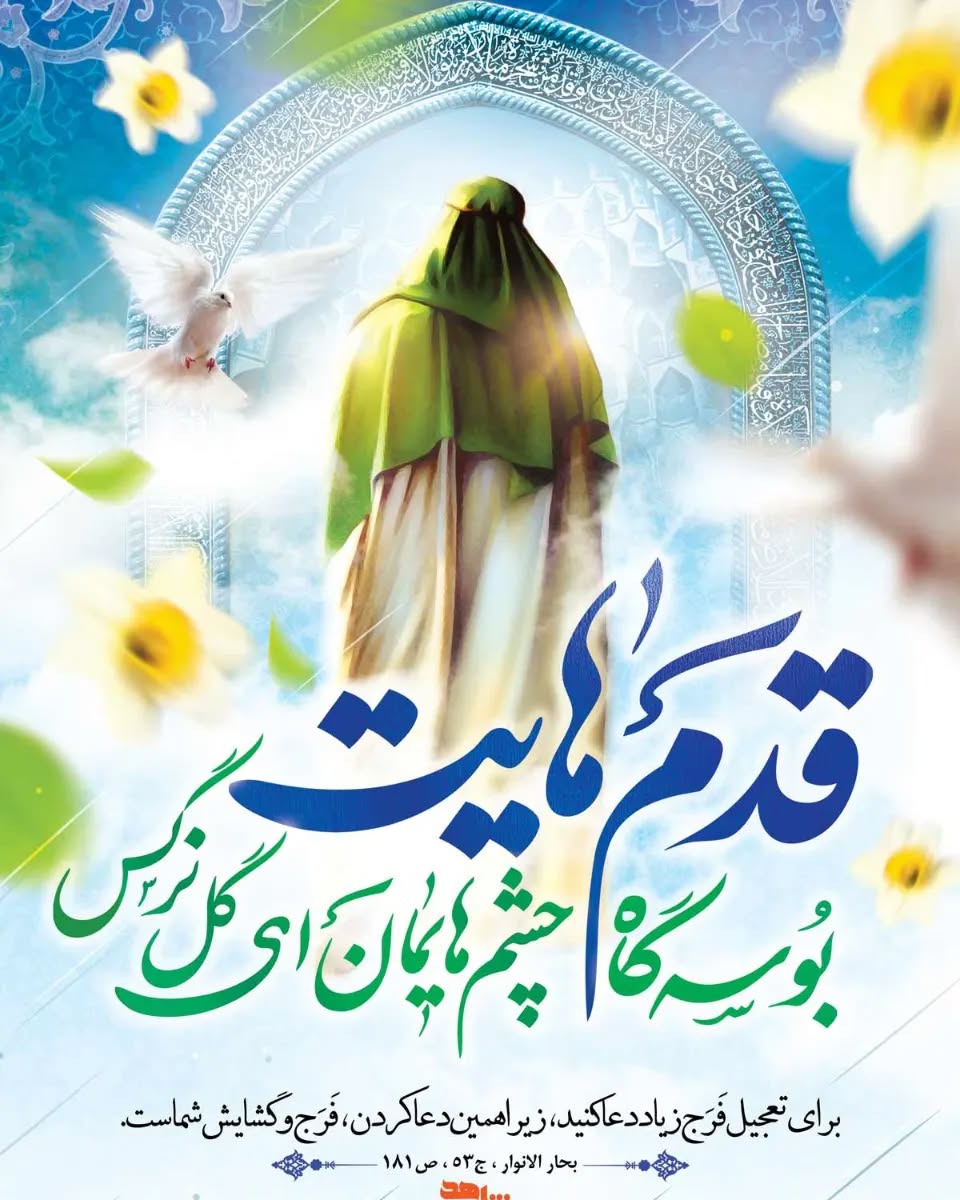 زندگینامه امام زمان (عج)