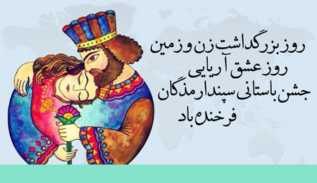 سپندارمذگان