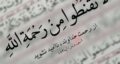 متن کامل و خواص سوره زمر برای عزیز شدن، ازدواج، بازگشت معشوق و نحوه کتابت+ صوتی