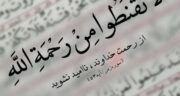 متن کامل و خواص سوره زمر برای عزیز شدن، ازدواج، بازگشت معشوق و نحوه کتابت+ صوتی