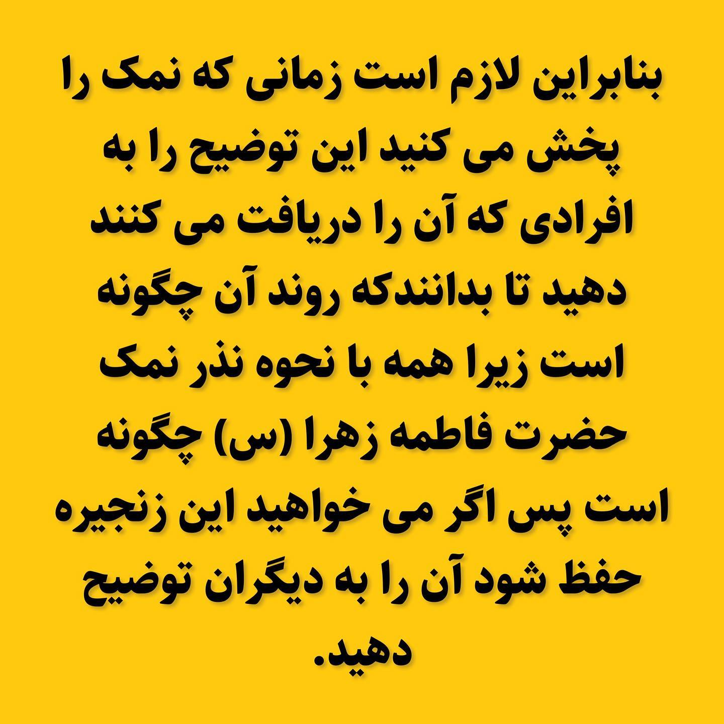 نذر نمک حضرت زهرا