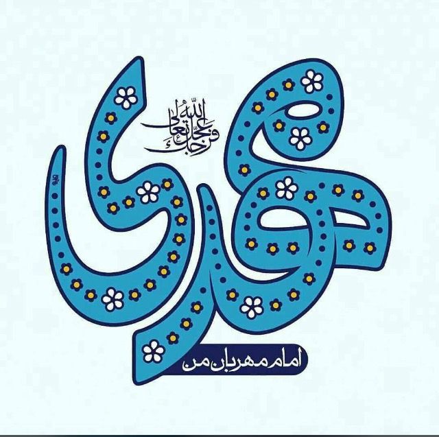 پروفایل امام زمان جدید