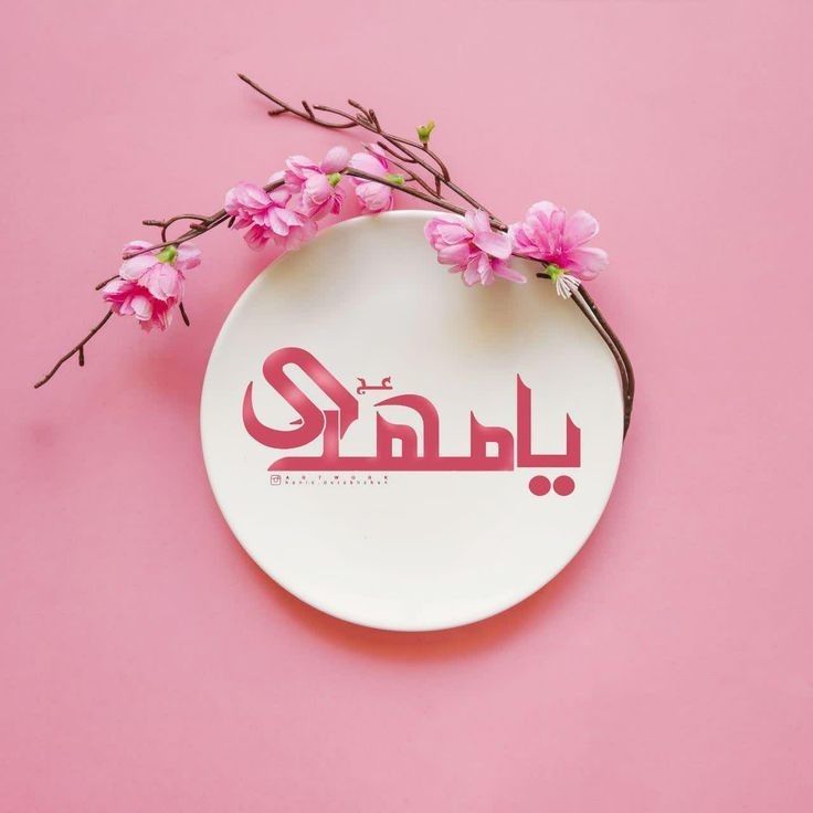 جواب پیام تبریک نیمه شعبان