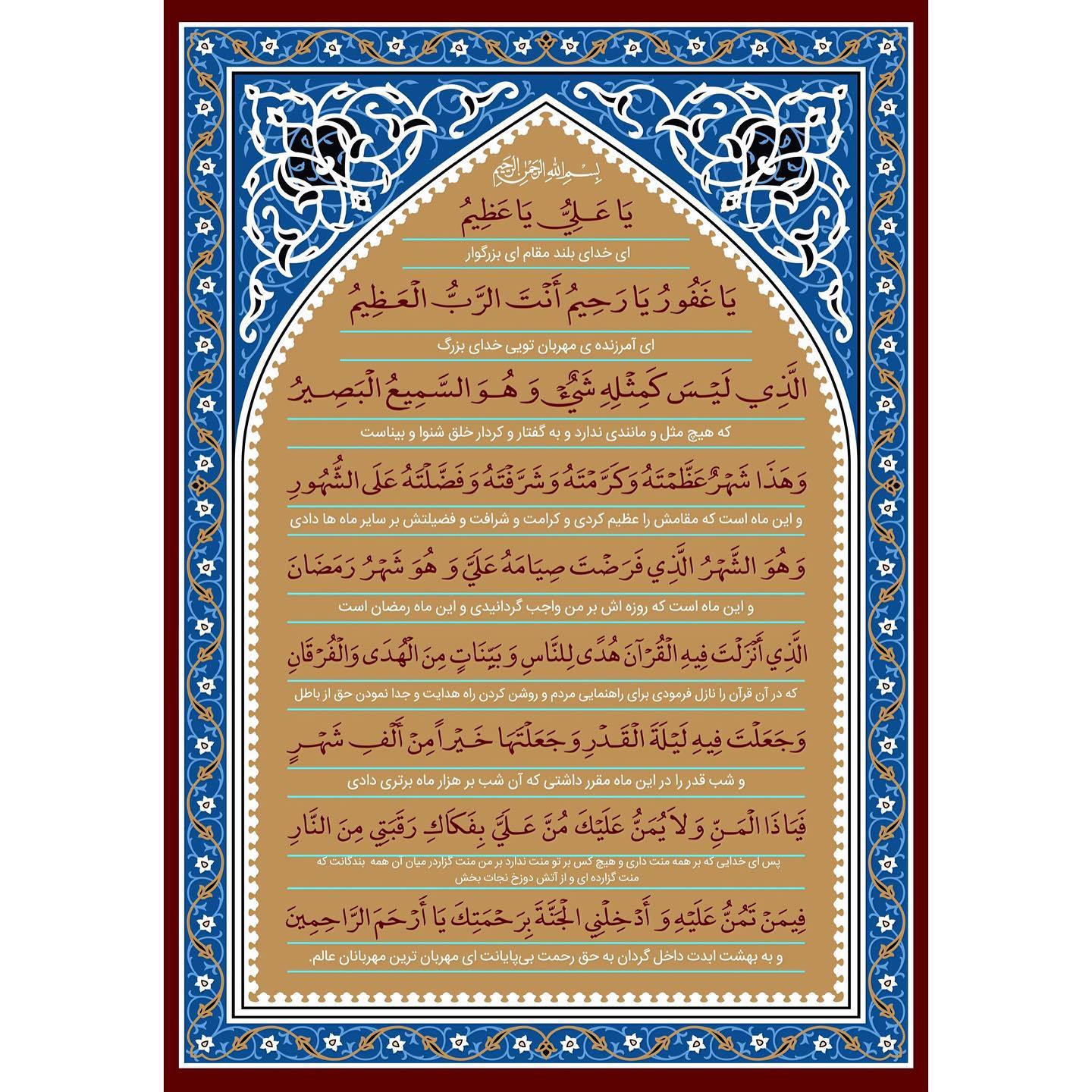 دعای ماه رمضان یا علی یا عظیم