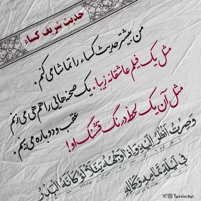 حدیث کسا