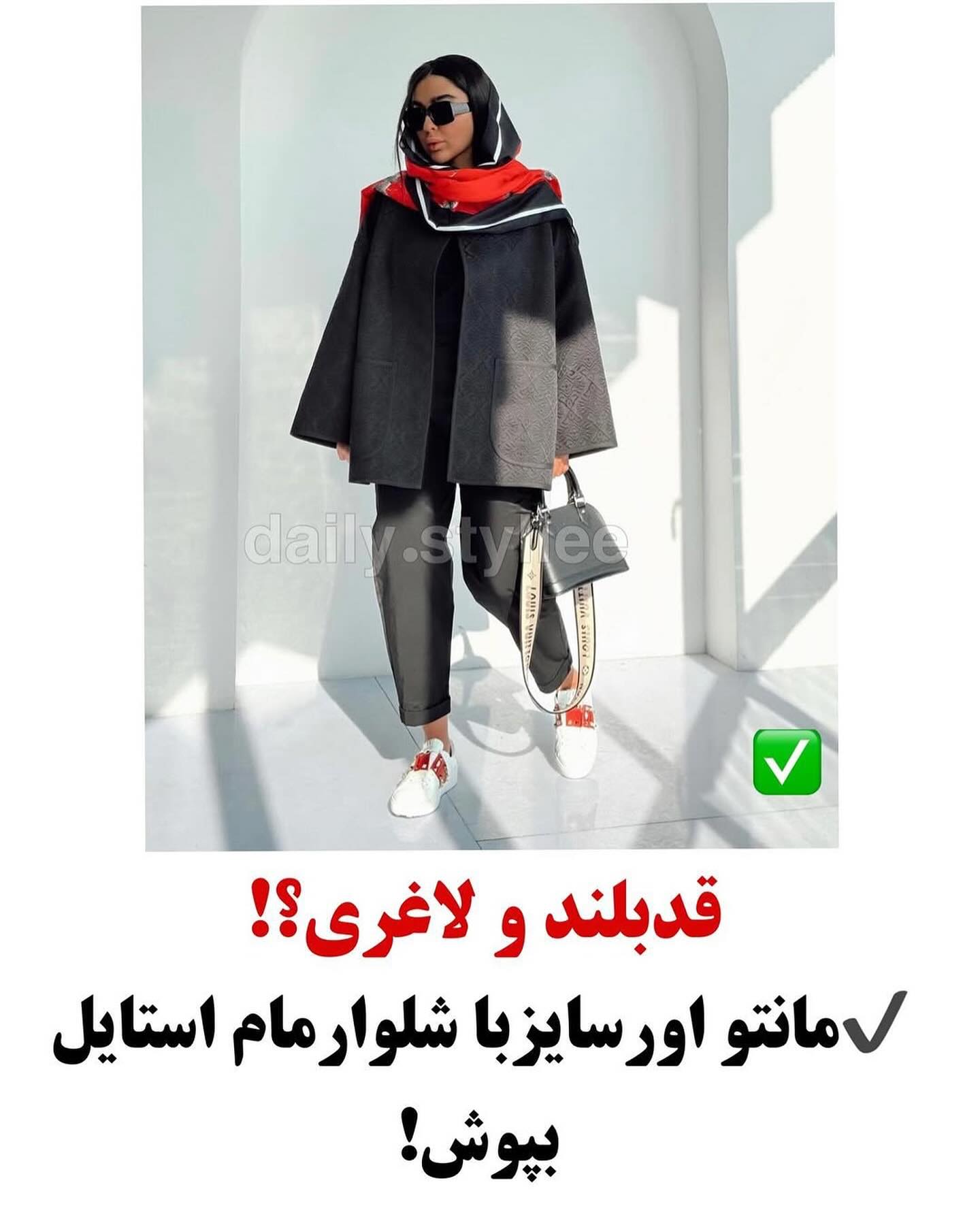 عید 1404 چطوری خوشتیپ باشیم