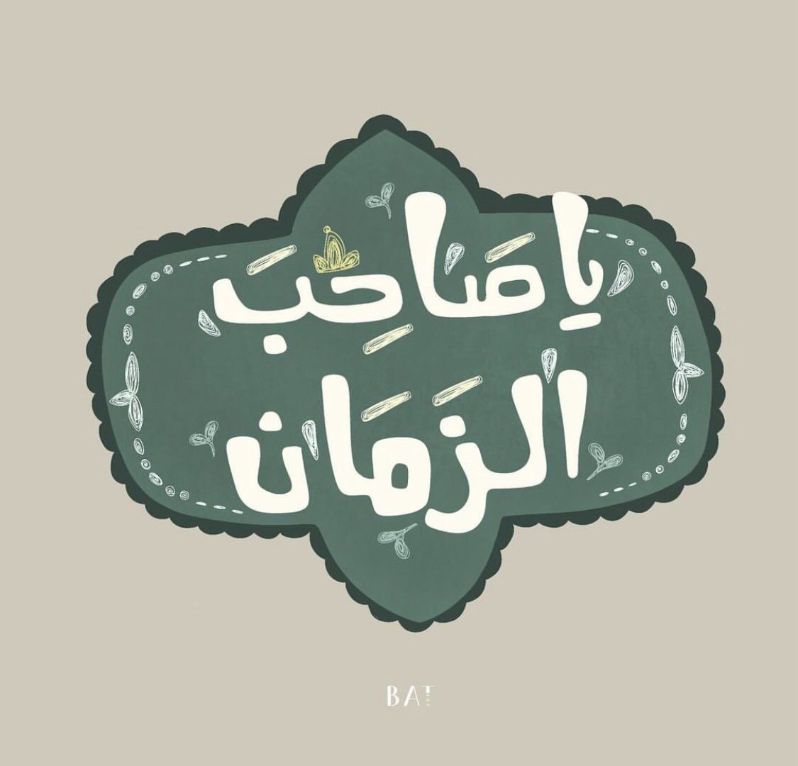 پروفایل امام زمان جدید