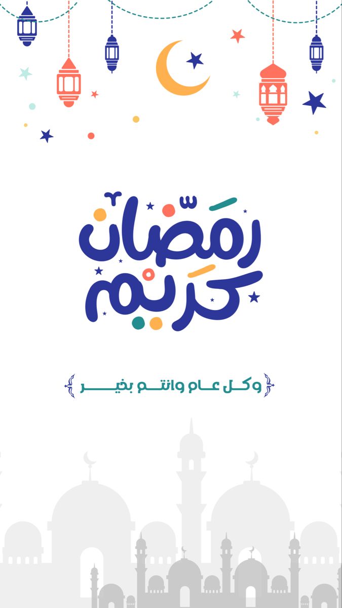 عکس ماه رمضان مبارک