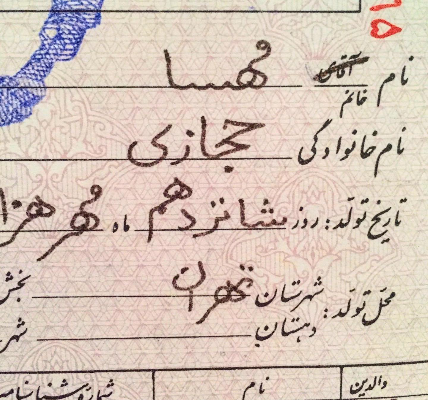بیوگرافی مهسا حجازی