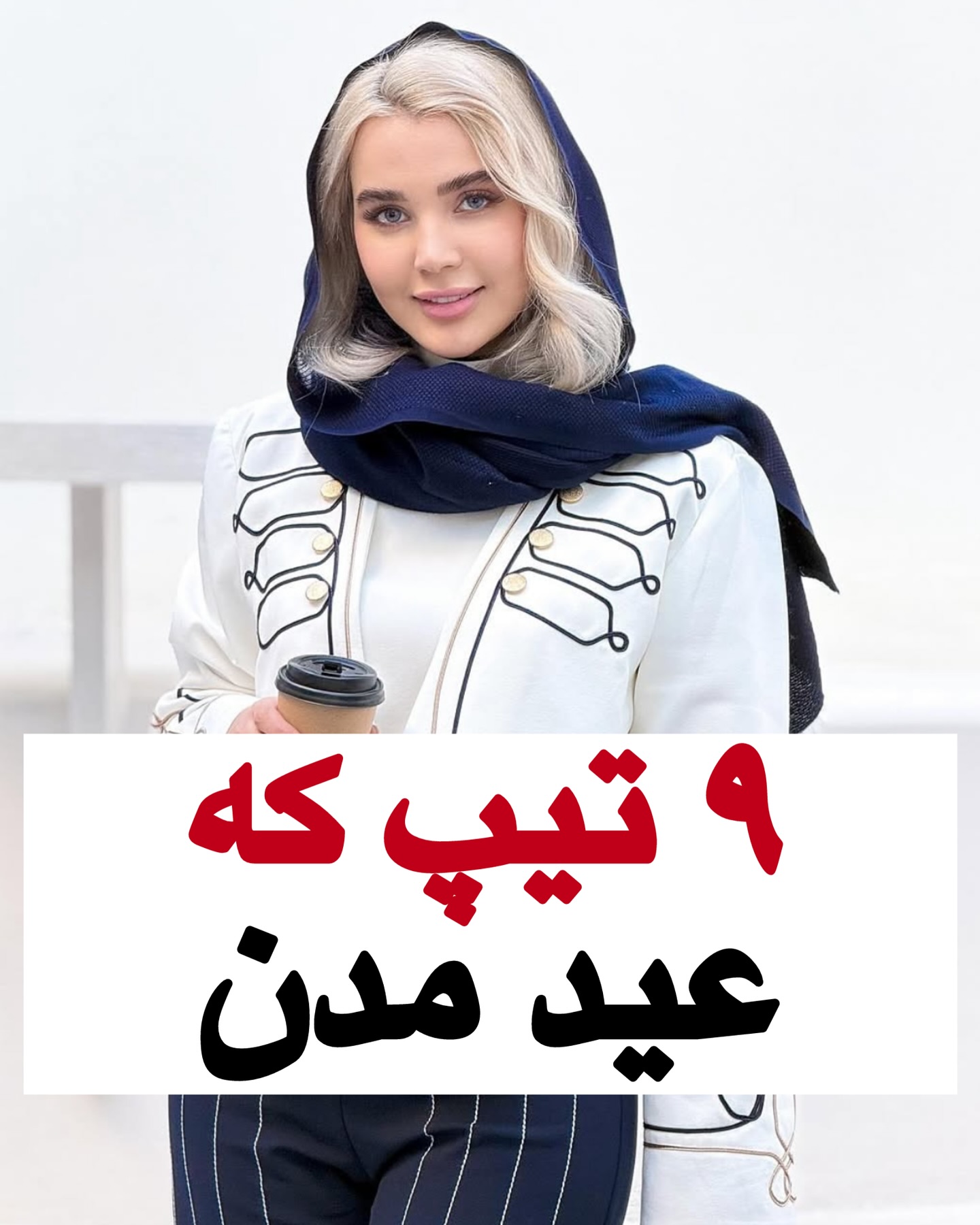 لباس مد سال ۱۴۰۳ دخترانه