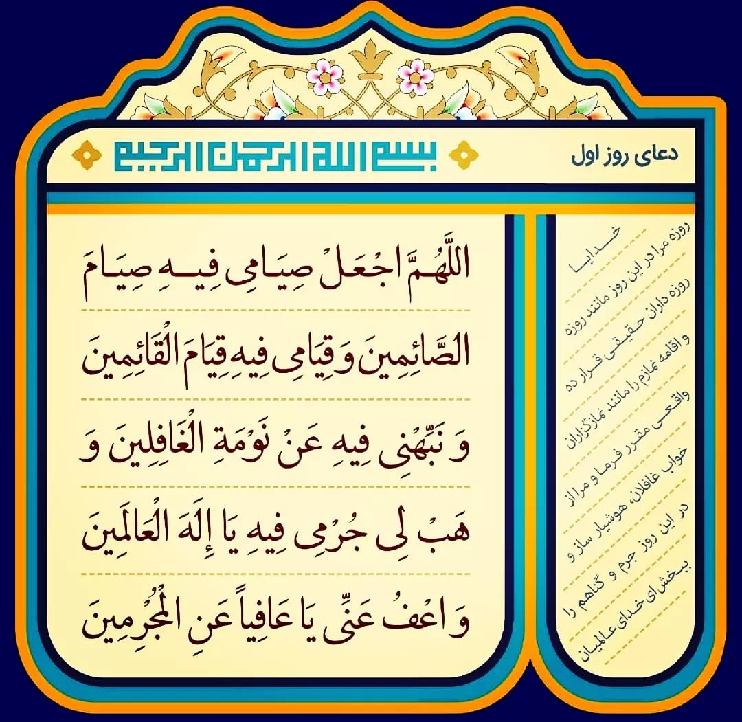 دعا روز اول ماه رمضان عکس