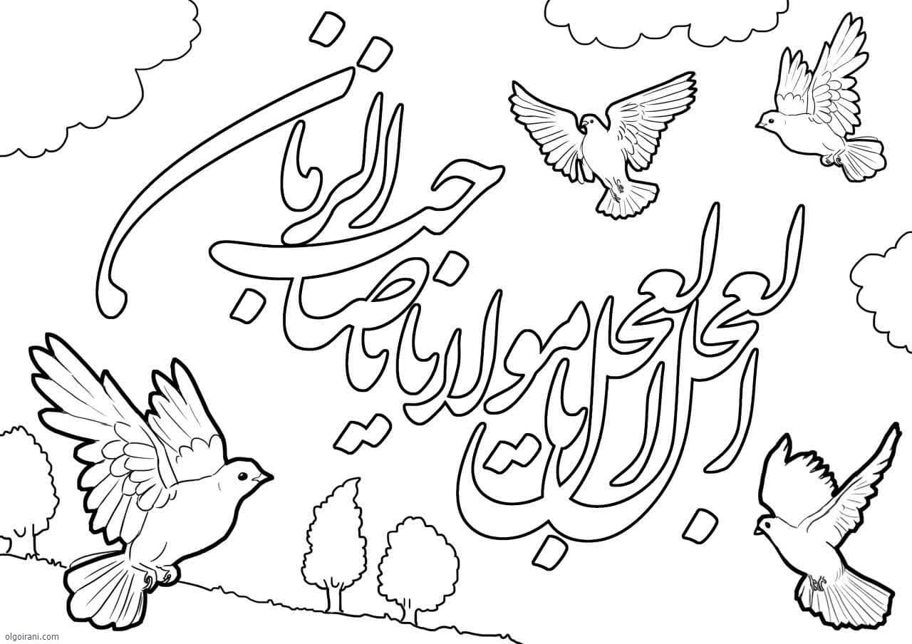 کاربرگ رنگ آمیزی نیمه شعبان