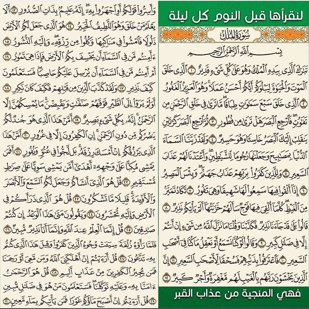 عکس سوره ملک در یک صفحه