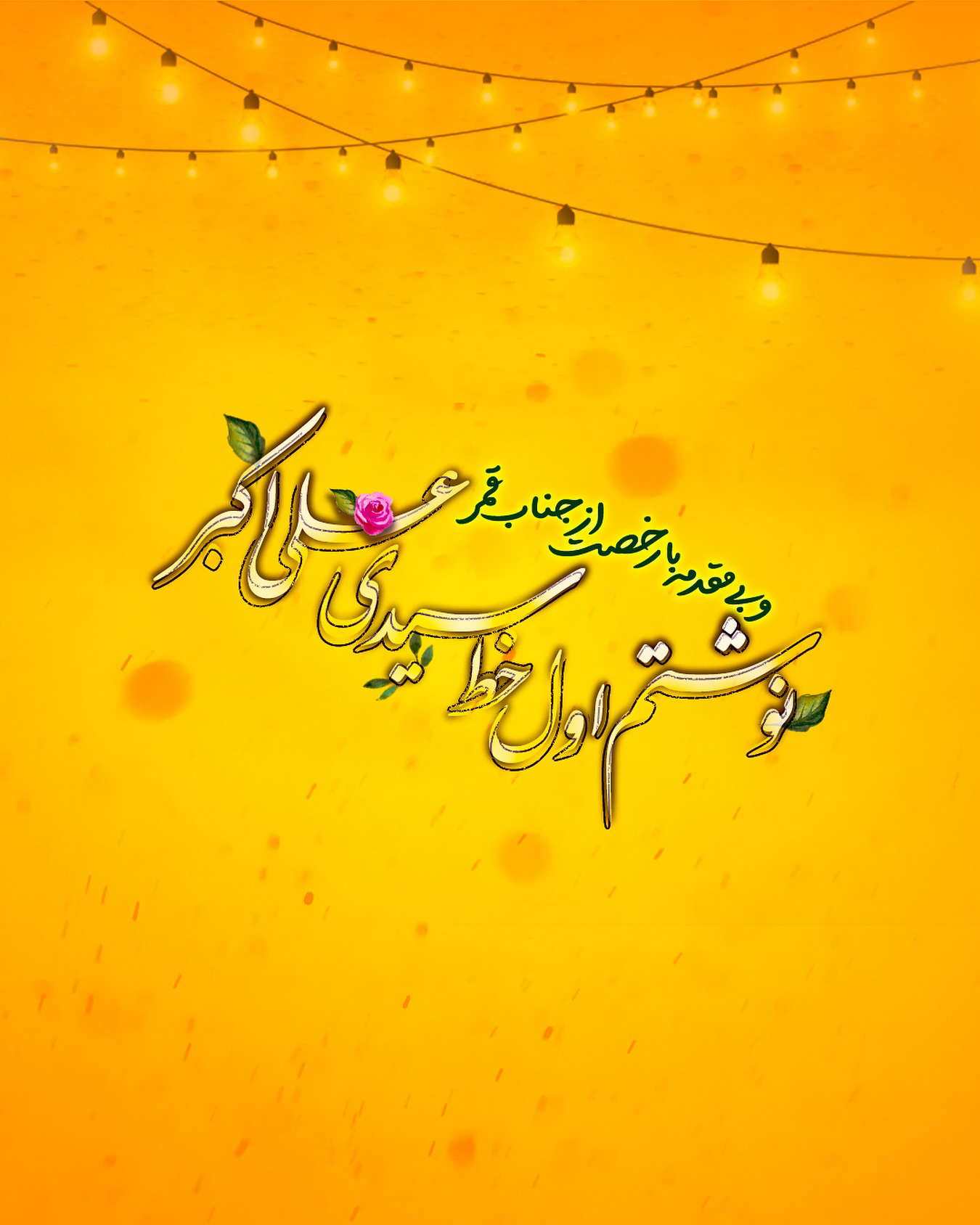 متن و صوت مولودی ولادت حضرت علی اکبر 1403 + مولودی از طاهری، رسولی، برومند و شکری