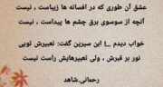 شعر کوتاه عاشقانه برای بیو، همسر، کپشن، استوری و عشقم