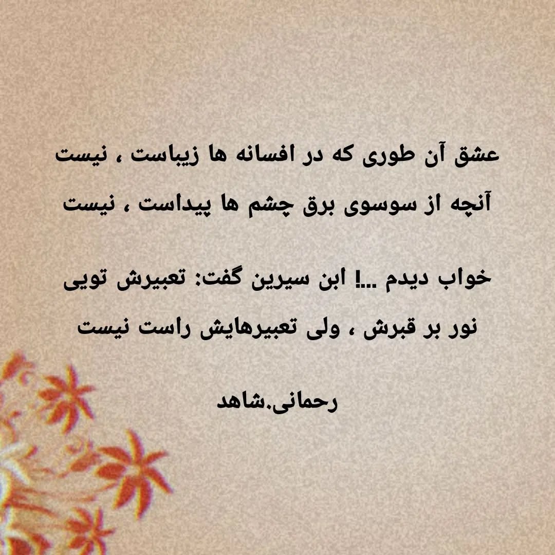 شعر کوتاه عاشقانه 