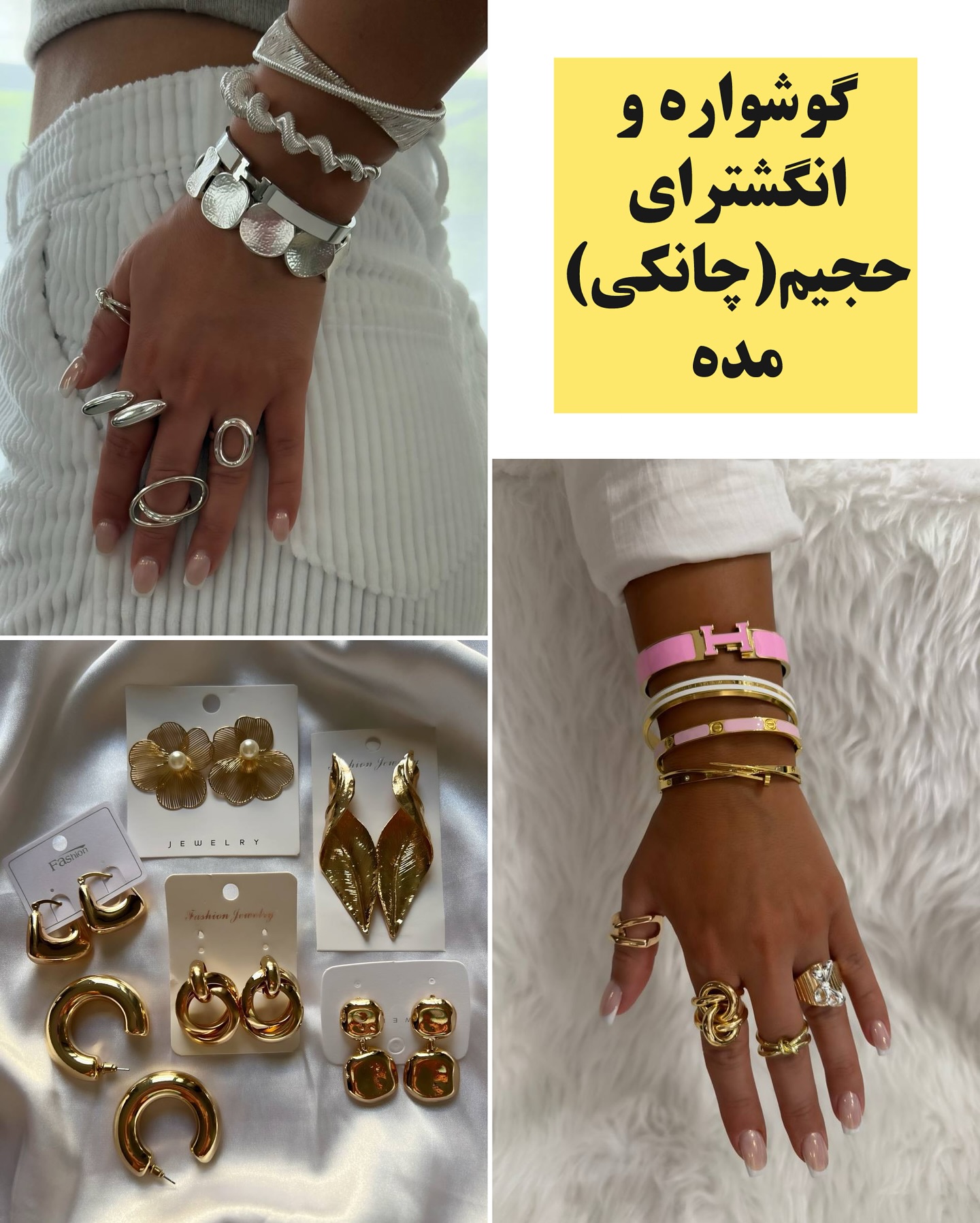 اکسسوری زنانه ترند