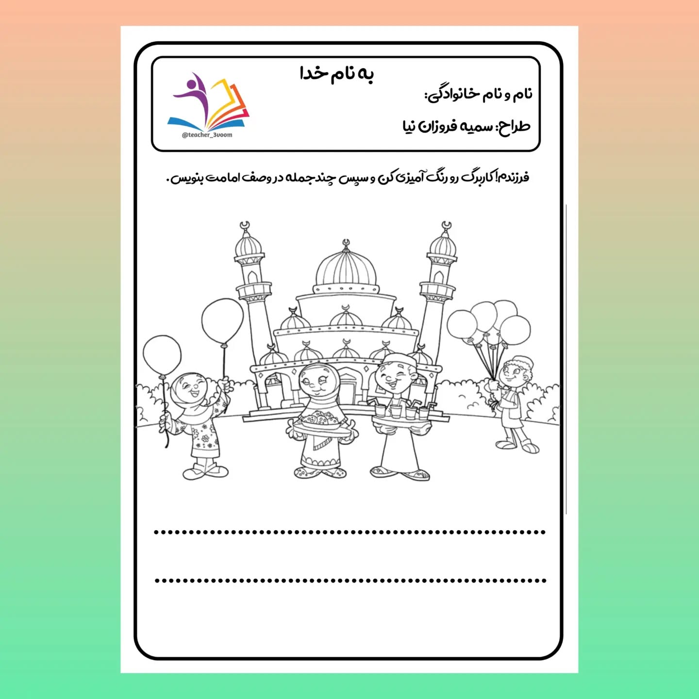 کاربرگ رنگ آمیزی نیمه شعبان 