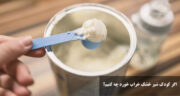 اگر کودک شیر خشک خراب خورد چه کنیم؟ علایم مسمومیت + از کجا بفهمیم شیر خشک خراب شده است؟