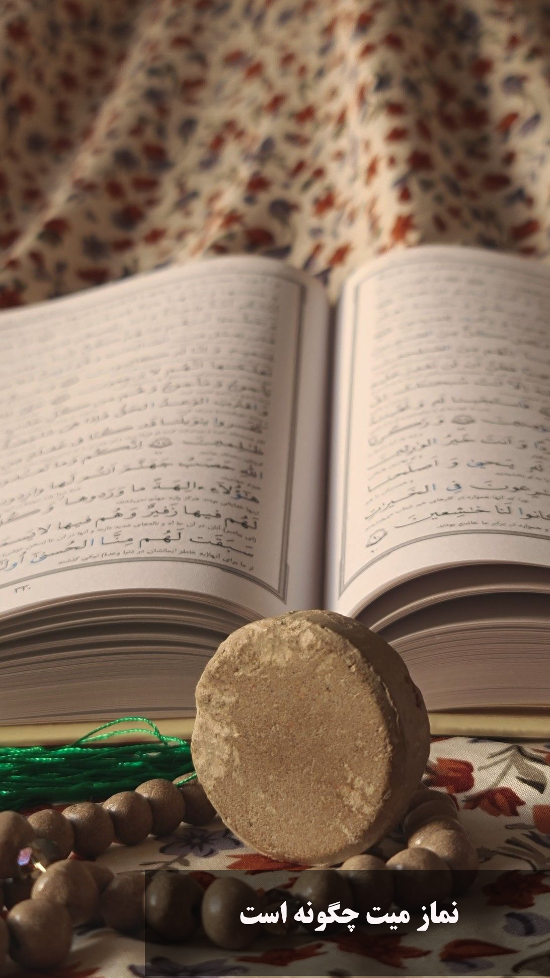 نماز میت چگونه است