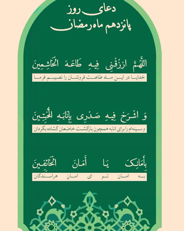 دعای روز پانزدهم ماه رمضان برای استوری