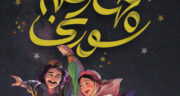 چهارشنبه سوری 1404- 1403 کی است؟ چهارشنبه سوری ۱۴۰۴ چندم اسفند است؟ تاریخ دقیق