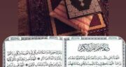 متن دعا ختم قرآن اهل سنت + pdf و عکس + صوتی از عبدالرحمن السدیس