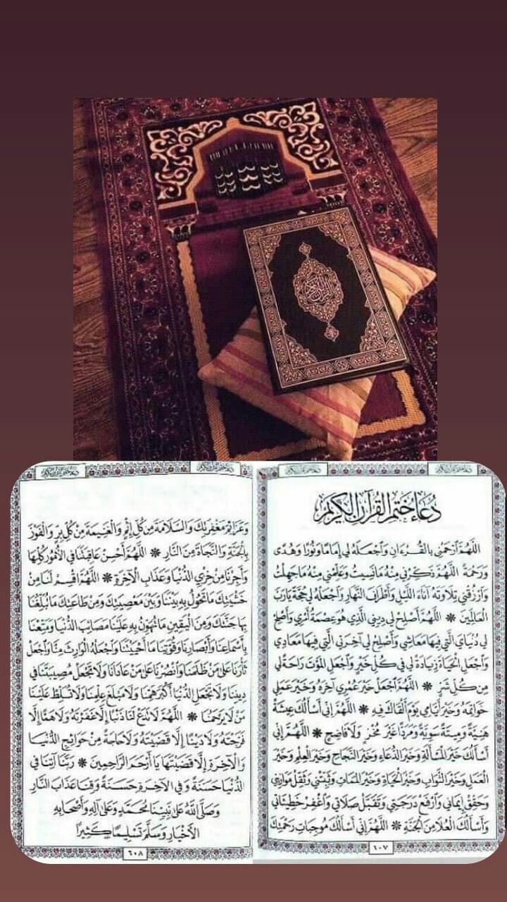 دعا ختم قرآن اهل سنت