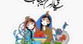 روز اول عید ۱۴۰۴ چه روزی است؟ روز اول عید ۱۴۰۴ چندم ماه رمضان است؟