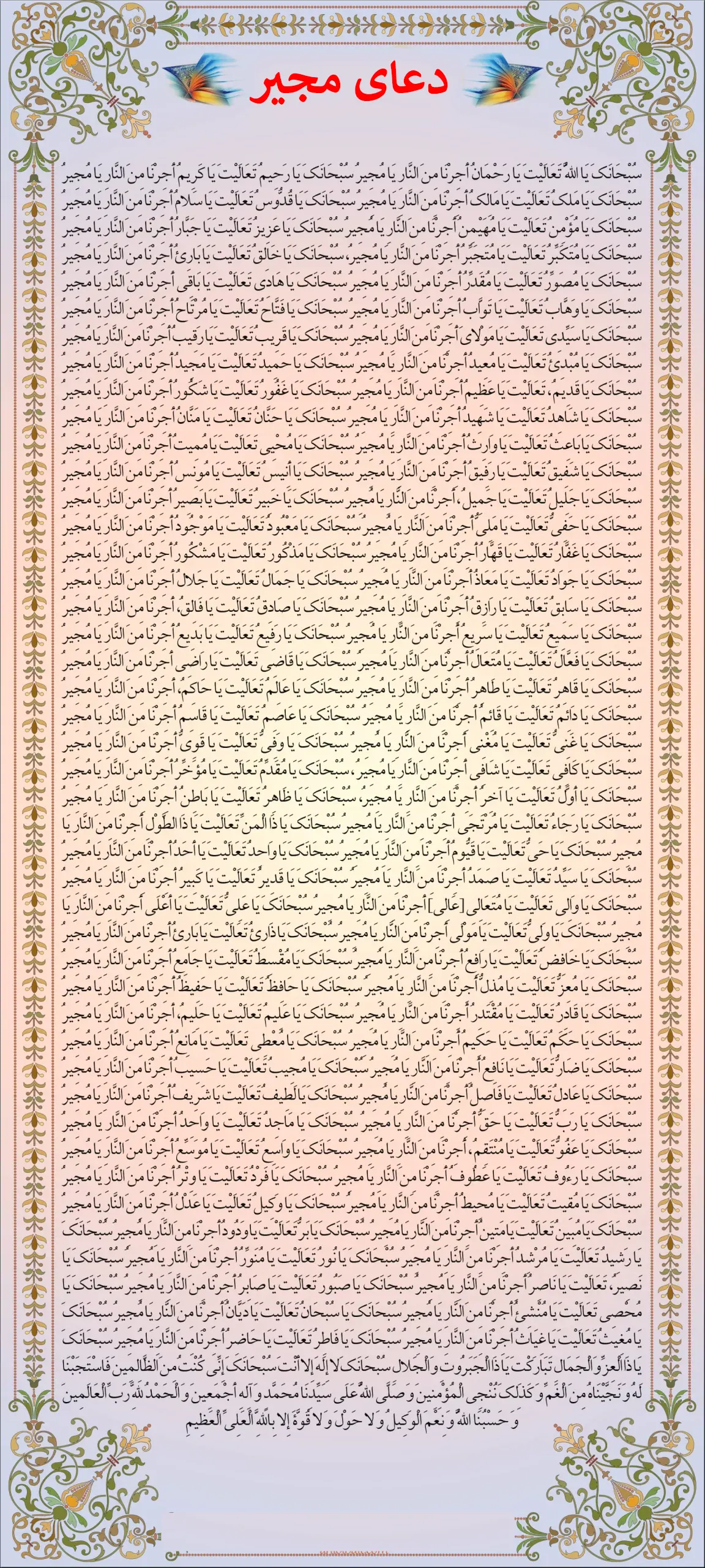 عکس کامل دعای مجیر