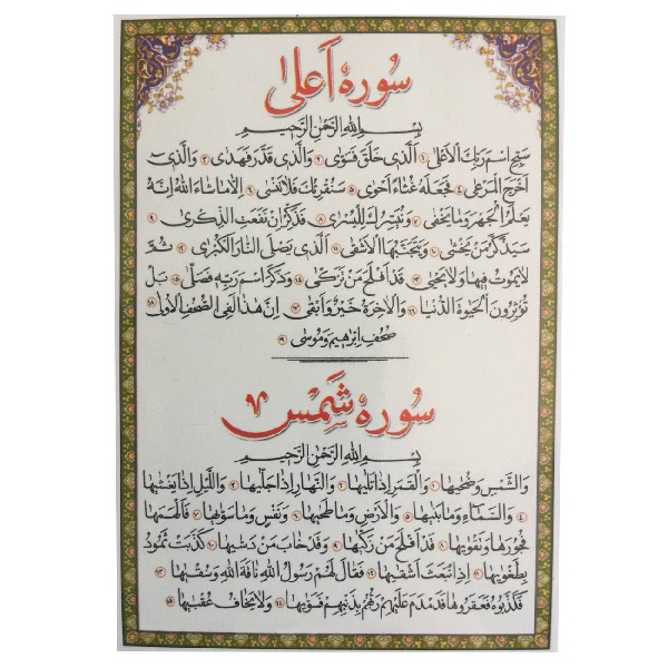 نحوه ی خواندن نماز عید فطر