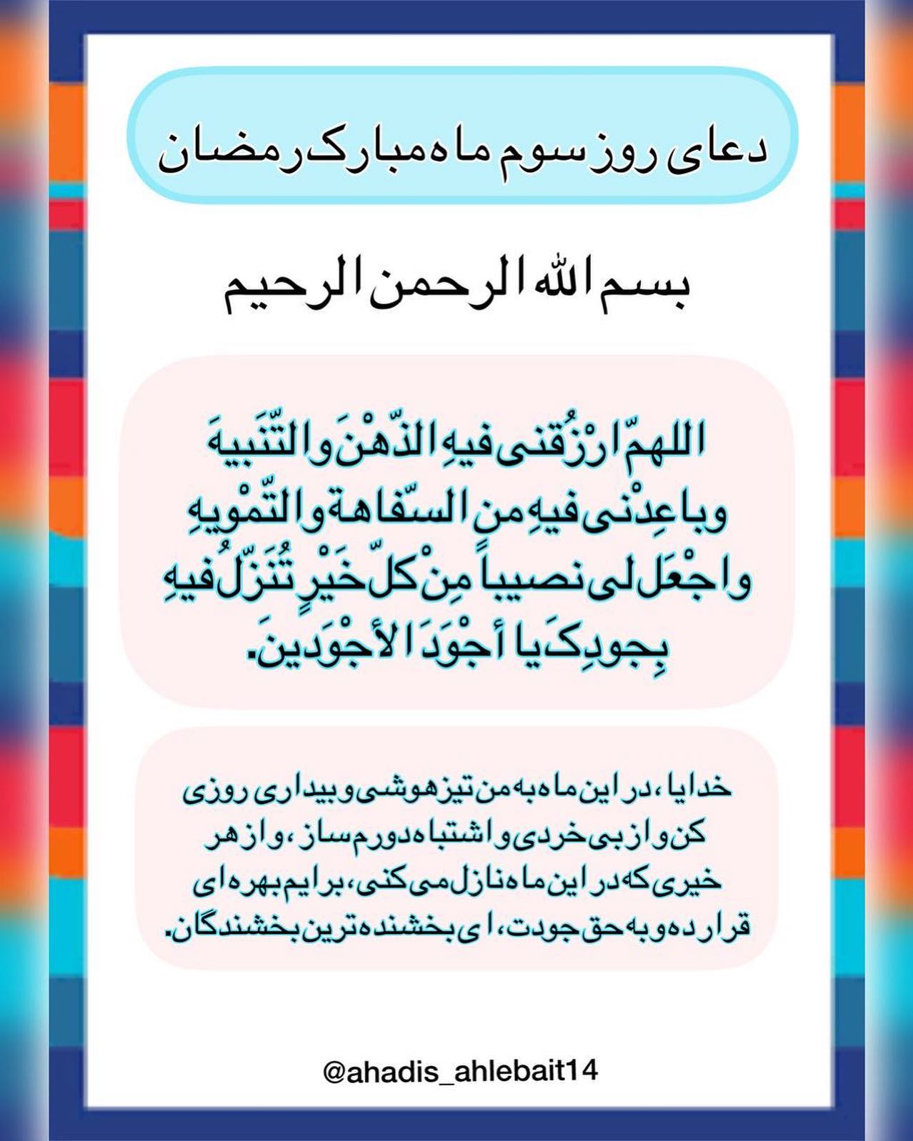 دعای روز سوم ماه رمضان عکس