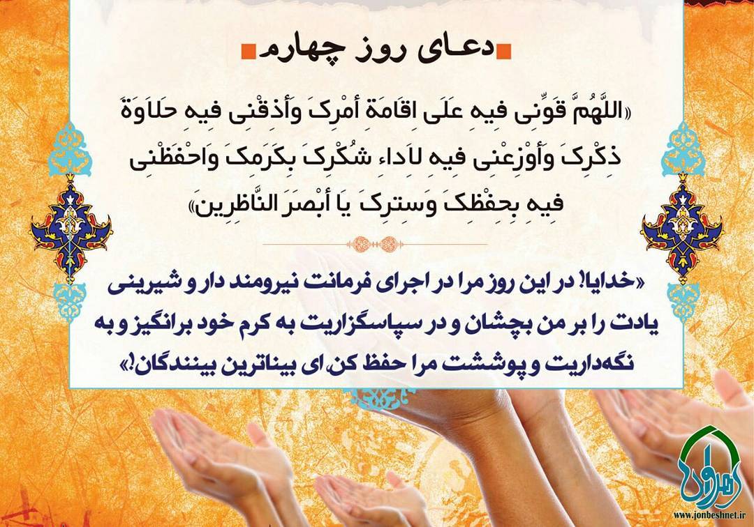 عکس دعای روز چهارم ماه رمضان